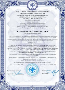 2010.07.06 Малгобек - Техническое обслуживание радиоэлектронной аппаратуры, телефонов, ЭВМ