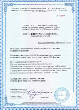 2015.07.15 Малгобек - Производство и реализация устройств ввода-вывода информации